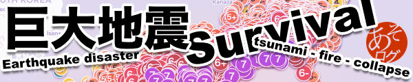 東海 南海 トラフ 沖縄 海溝 地震 津波