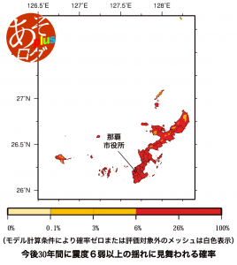 発生確率 震度［沖縄 地震予測地図］