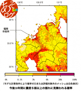発生確率 震度［福岡 地震予測地図］