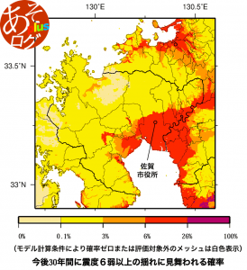 発生確率 震度［佐賀 地震予測地図］